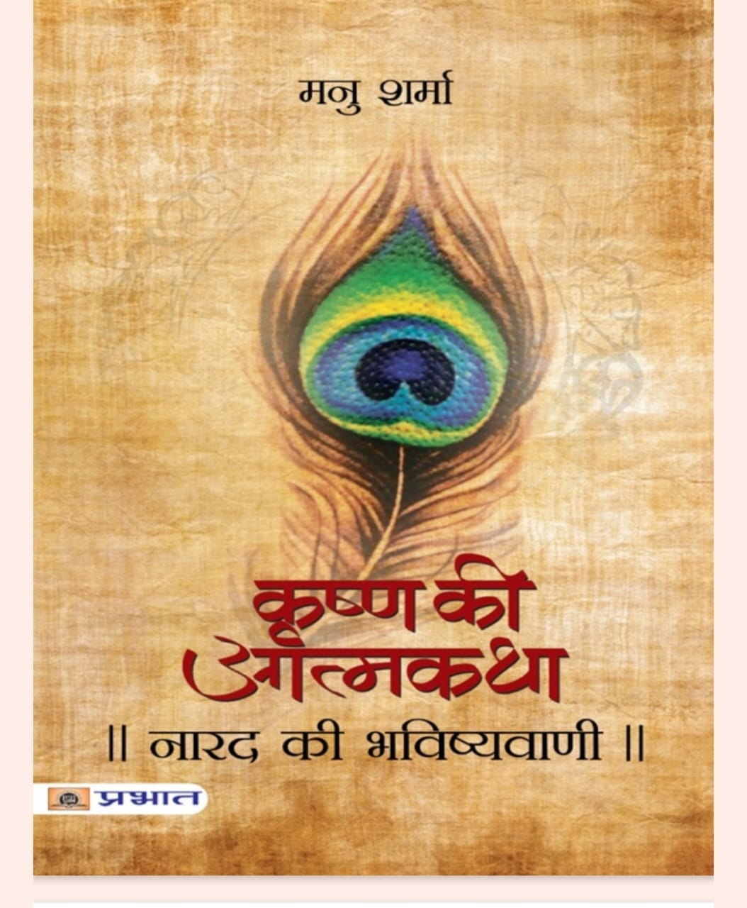 SREE KRISHNA ATMAKATHA HINDI BOOK 